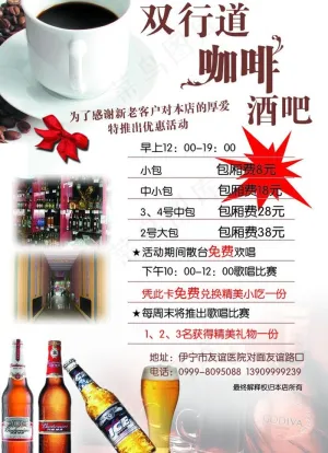 咖啡酒吧图片