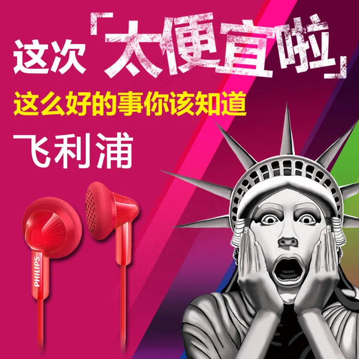 淘宝主图耳机直通车图psd模版下载
