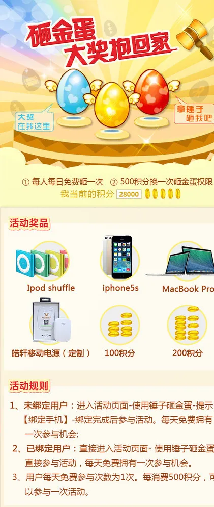 微信砸金蛋展板图片psd模版下载
