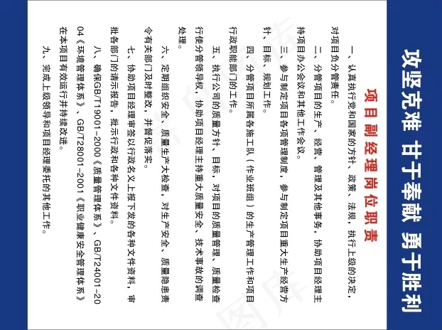 项目副经理岗位职责cdr矢量模版下载