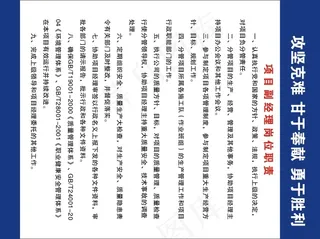 项目副经理岗位职责