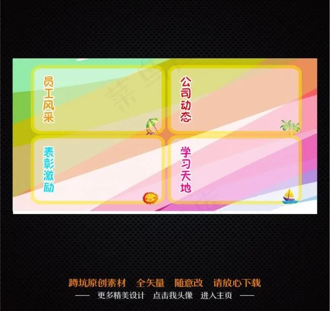 企业文化图片ai矢量模版下载