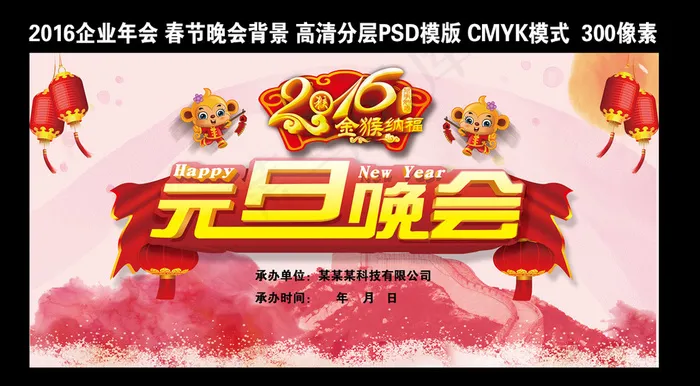 2016企业年会元旦晚会舞台背景(7087X3543(DPI:300))psd模版下载
