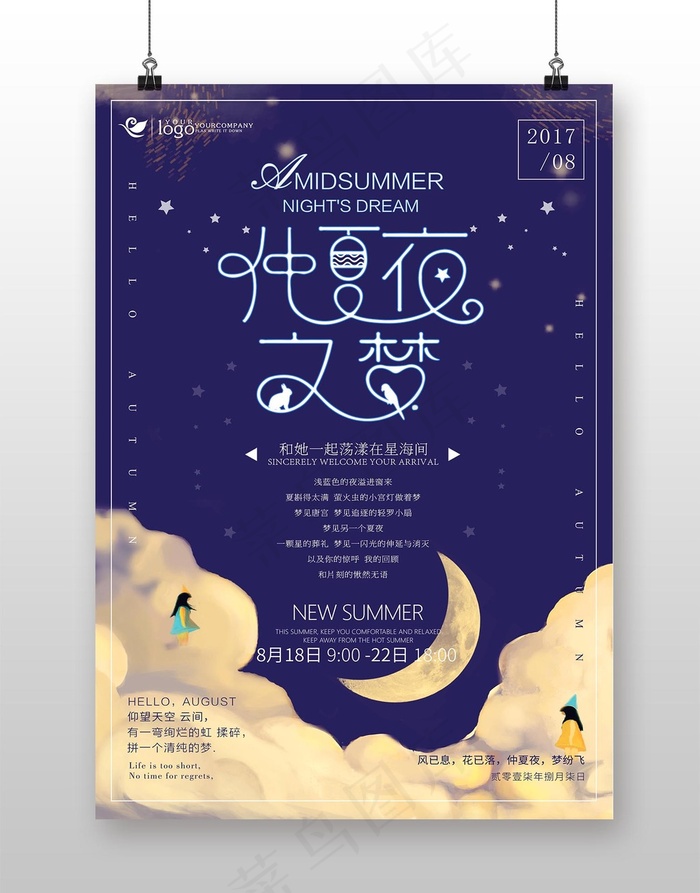 微信宣传蓝色星空仲夏夜之梦唯美创意...