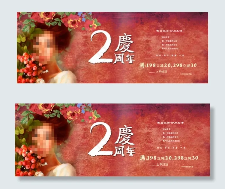 2周年店庆海报背景免费下载psd模版下载