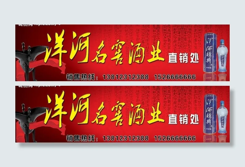 洋河名窖宣传广告图片psd模版下载