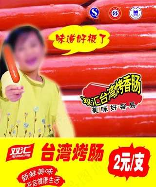 烤肠广告图片