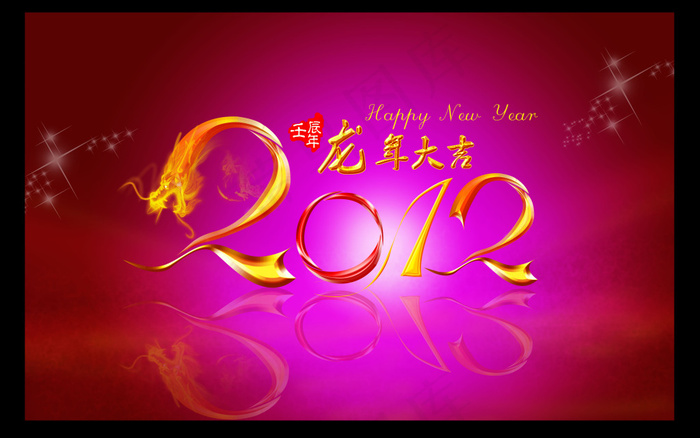 2012龙年大吉粉色海报PSD源文...