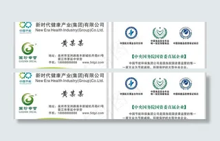 国珍名片 新时代健康产业 中国节能标志 新时代名片图片