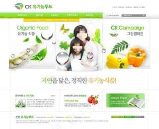 绿色健康食品商城网页psd模板