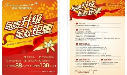 十月份活动单页图片