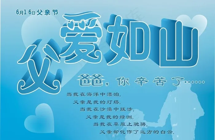 父亲节 父爱如山图片cdr矢量模版下载