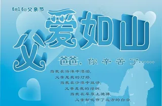 父亲节 父爱如山图片