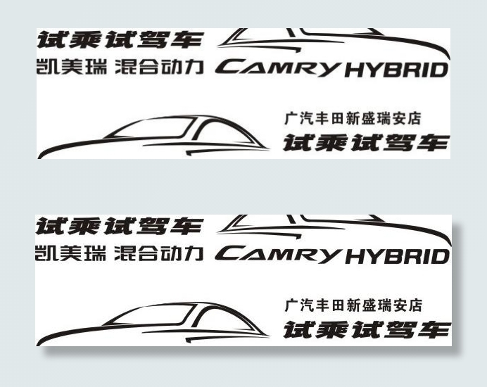 广汽 凯美瑞 混合动力 车贴 车形cdr矢量模版下载