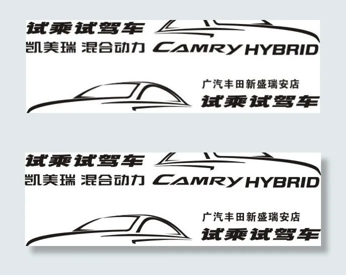 广汽 凯美瑞 混合动力 车贴 车形cdr矢量模版下载