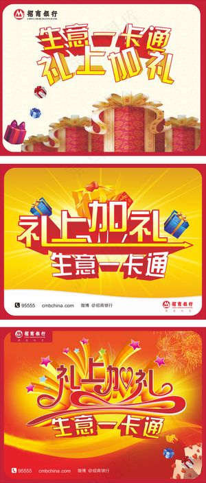 招商银行生意一卡通