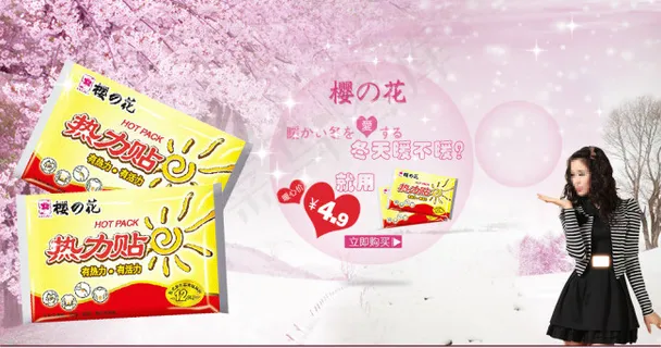 樱之花热力贴 冬季雪景 促销海报