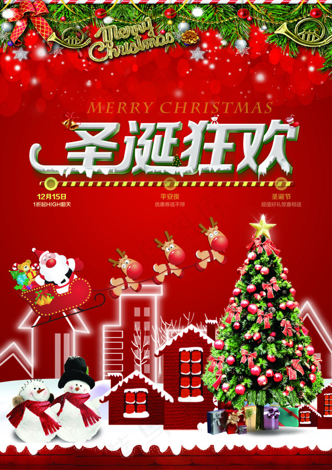 圣诞狂欢海报(2923X4134(DPI:250))psd模版下载