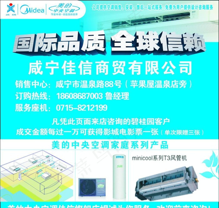 美的*空调cdr矢量模版下载