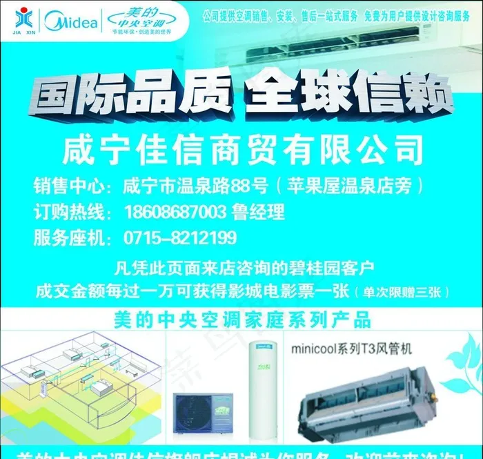 美的*空调cdr矢量模版下载