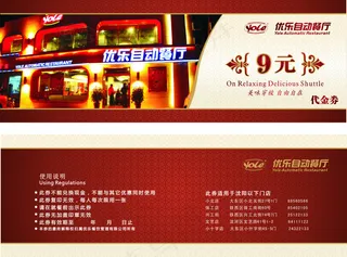 优乐优惠券促销