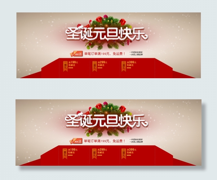 圣诞元旦快乐psd模版下载
