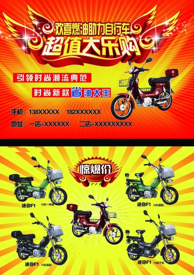 电动车宣传单图片(3543X5315(DPI:300))psd模版下载