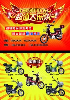 电动车宣传单图片