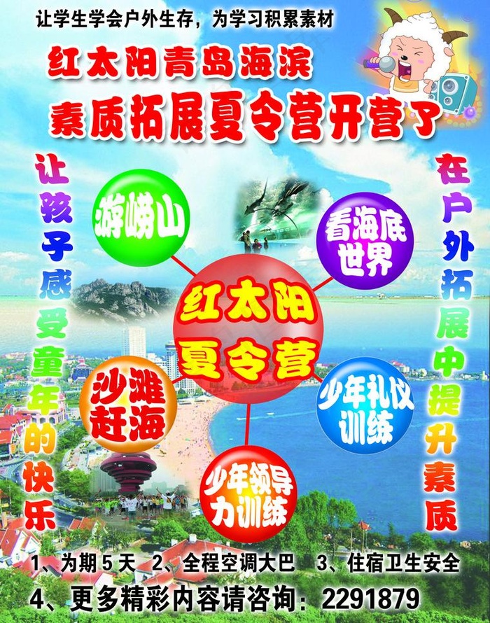 夏令营图片(2551X3437(DPI:300))psd模版下载