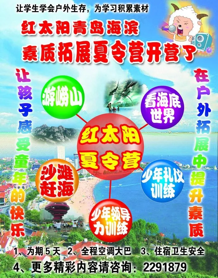 夏令营图片(2551X3437(DPI:300))psd模版下载