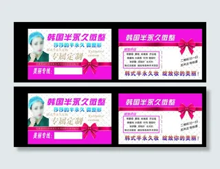 微整形名片图片