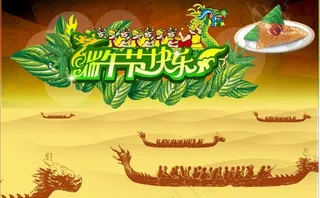 端午节海报图片