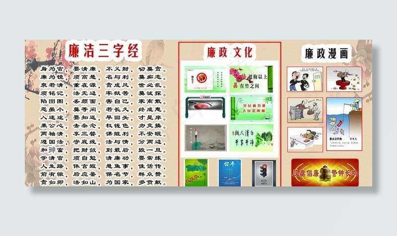 廉政漫画图片
