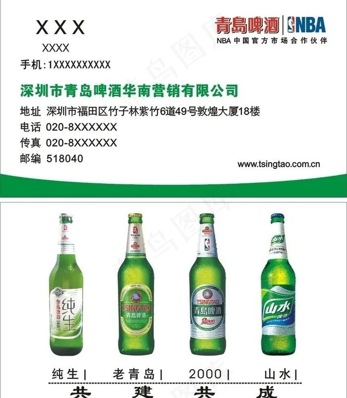 青岛啤酒公司名片图片
