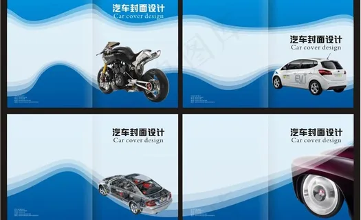 汽车封面设计图片
