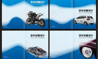 汽车封面设计图片