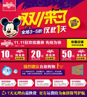 双十一790详情广告