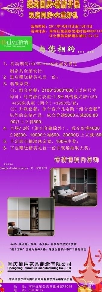 国庆促销x展架图片cdr矢量模版下载