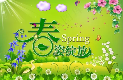 卡通春天图片 卡通春天图片