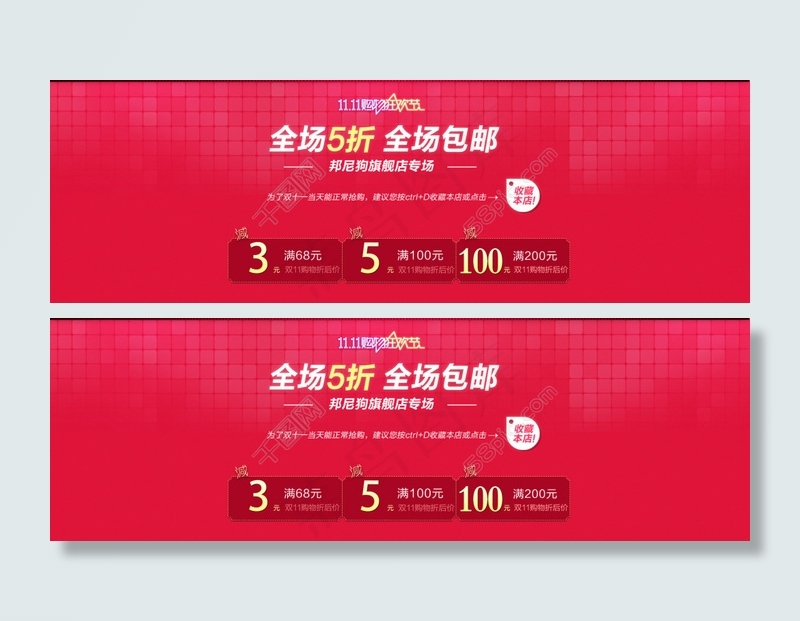 全场5折包邮 优惠券psd模版下载