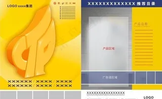 杂志广告 模版图片