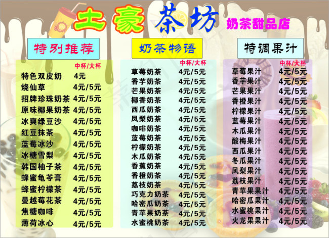 奶茶店菜单cdr矢量模版下载