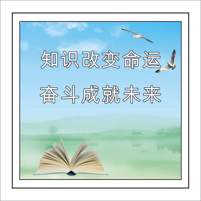 知识改变命运cdr矢量模版下载