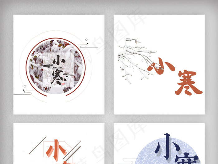 小寒字体设计无背景png免扣素材(1920X5925(DPI:300))psd模版下载