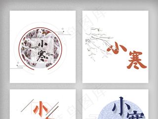 小寒字体设计无背景png免扣素材