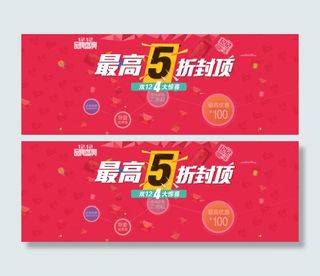 淘宝促销折扣海报首页