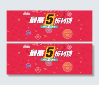 淘宝促销折扣海报首页