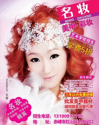 名妆 美甲美容店dm海报图片