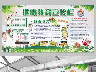 夏季健康教育宣传栏