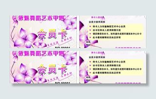 舞蹈中心VIP卡图片